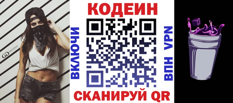 Кодеиновый сироп Lean Purple Drank  Власиха 